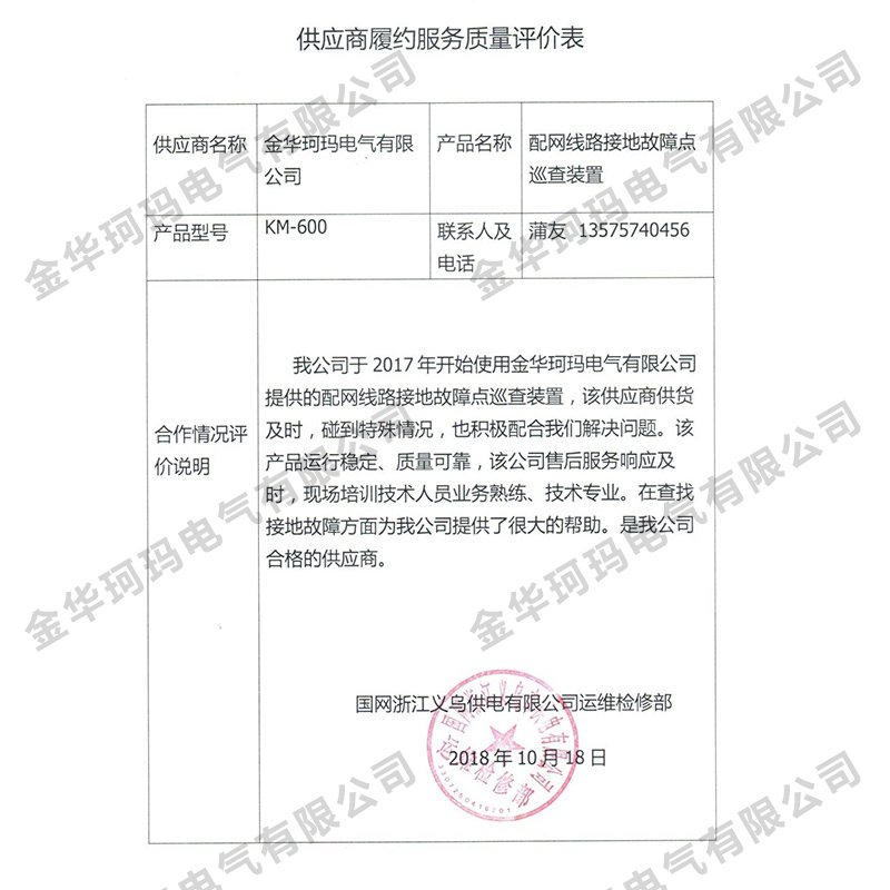 KM-600接地故障点巡查装置用户评价