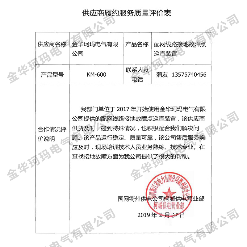 KM-600接地故障点巡查装置用户评价